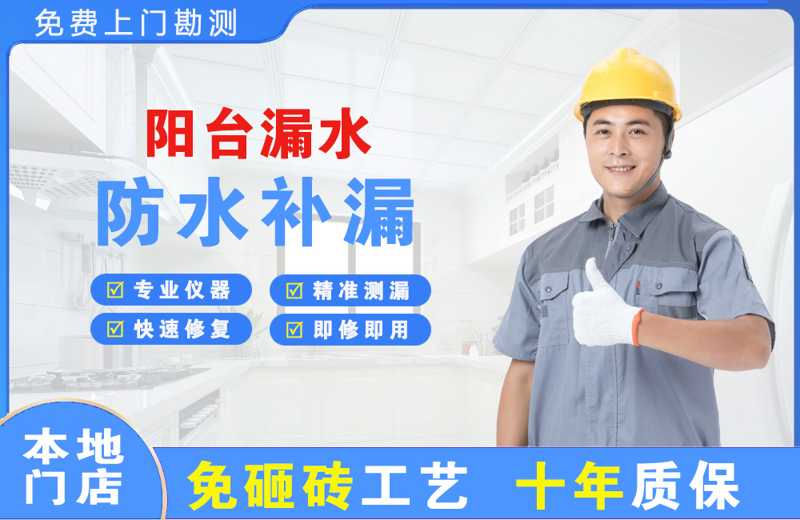 东台阳台漏水维修