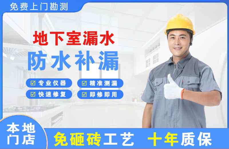 东台地下室漏水维修